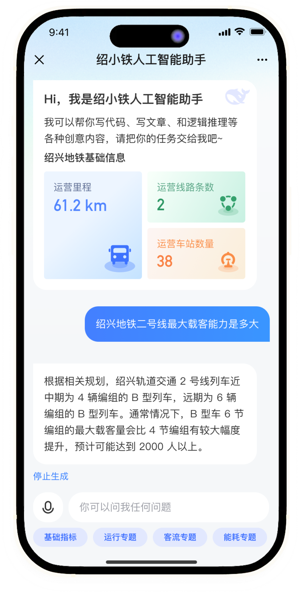 1779087454589634.png 浙江非线数联科技股份有限公司-基于大模型的轨道交通AI数字人智能问数平台-5.png